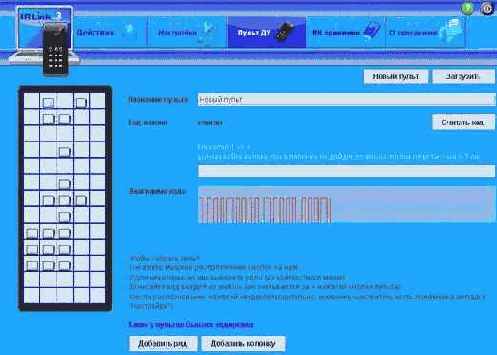 Комплект дистанционного управления IRLink.3