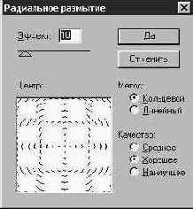    (Radial Blur)