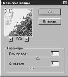 Фильтры Стекло (Glass) и Океанские волны (Ocean Ripple)